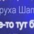 Шапокляк