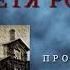 1 частина Третя Рота В Сосюра Роман щоденник Слухаємо українське