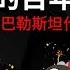 以色列 巴勒斯坦 到底有什麼仇 猶太人 阿拉伯人的百年恩怨 哈瑪斯 巴勒斯坦是什麼關係 Cheapaoe