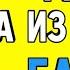 2 ПОСЛЕДНИХ АЯТА ИЗ СУРЫ АЛЬ БАКАРА