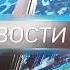 Заставка Программы Открытый Эфир Телеканал Звезда Россия 16Сентября2024Года Часть 1