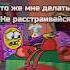 не расстраивайся Shorts мем губкабоб приколы