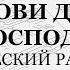 Благослови душе моя Господа Греческий распев Для трио Бас