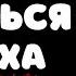 Как добиться успеха Жизненные цитаты великих людей Советы