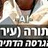 אייל גולן עיר נמל דתי Music By Tamir Zur לומד תורה הגרסה הדתית 2023