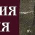 5 20 Игумения Арсения Жизнь и наставления SpasenieVoHriste