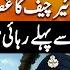 Operation Vote Bank Modi Imran Khan S Release Shahzad Iqbal Naya Pakistan Geonews