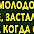 Неожиданный звонок от бывшего мужа который сбежал к молодой девушке застал ее в расплох