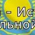 Тенге История национальной валюты Казахстана