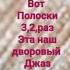 Миа бойка ананас Адидас вот полоски 3 2раз это наш дворовый джаз из за цвета Ананас