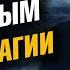 Как оставаться Спокойным Устранить беспокойство Секретный метод защиты