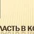 борьба за власть в конце 17 века