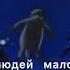 берегите друг друга народа до хрена людей мало
