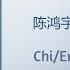 犹记 Still Remember 陈鸿宇 Chen Hongyu 少年歌行 The Blood Of Youth Chi Eng Pinyin Lyrics