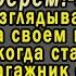 Дед ты попал Внучку твою в счет оплаты заберем заявил бугай разглядывая царапину на своем мерседесе