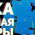 Гениальные баги и ошибки разработчиков которые сделали игры лучше Часть 2 Топ 10 багов и гличей