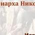 Видеоурок Русская православная церковь в 17 веке Реформа патриарха Никона и раскол