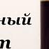 Рецепт домашнего пива Шоколадный стаут