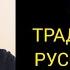 Основа традиционной русской магии