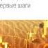 ТРЕЙДИНГ