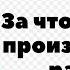 ЗА ЧТО ОТВЕЧАЕТ ПРОИЗВОДИТЕЛЬ РАБОТ