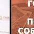 ТАТЬЯНА ГОЛИКОВА Мадам Арбидол Портрет политика собирающего урожай последний Таро Россия