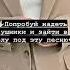 Попробуй надеть наушники и зайти в школу под эту песню