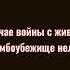 Дай мне посмотреть в последний раз в твои глаза