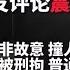 武漢小學生校內被撞身亡 為老師 喊冤 的網友不僅法盲還智商低 老王開咵