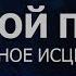 1 9 4 Здоровье Мочевого Пузыря ГЛУБОКОЕ ИСЦЕЛЕНИЕ резонансный саблиминал