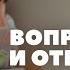 Ответы на вопросы 3 марта 2021