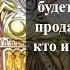 Никому нельзя будет ни покупать ни продавать кроме того кто имеет имя зверя Откр 13