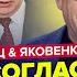 Трампа УЖЕ НЕ ОСТАНОВИТЬ Разнесет РФ ЖЕСТКИМ решением Путина АЖ ТРЯСЕТ ЯКОВЕНКО ЛИПСИЦ Лучшее