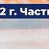 Грани Агни Йоги 1962г Часть 10 Б Н Абрамов Аудиокнига
