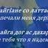 Амина Дамаева Безаман зама Чеченский и Русский текст