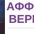 Аффирмация веры в себя Как поднять уверенность в себе Аффирмация для женщин и мужчин