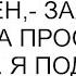 Никто никому ничего не должен заявил мне сын на просьбу о помощи Я подумала и согласилась