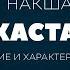 Хаста накшатра