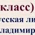 2 урок 1 четверть 7 класс Древнерусская литература Поучение Владимира Мономаха