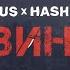 Horus X HASH TAG Провинция Премьера