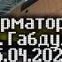 Новый информатор аэропорта Казань 16 04 2025