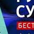 ЧТО ПОЧИТАТЬ Руны судьбы Дмитрий Скирюк Книга онлайн скачать