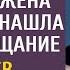 Перепутав документы у нотариуса жена бизнесмена нашла чужое завещание А увидев фамилию своего мужа