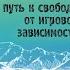 Когда я упал на дно снизу постучали Специально тем у кого все плохо лудомания игромания