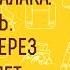 Встреча через триста лет Семья вурдалака Упырь Алексей Толстой