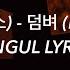 ONEUS 원어스 덤벼 BRING IT ON Hangul Lyrics 가사