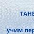 Танец игра Учим перестроения шеренга круг в рассыпную Ритмика для детей 5 7 лет