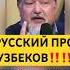 РУССКИЙ ПРО УЗБЕКОВ УЗБЕКИ ВЕЛИКИЙ НАРОД узбеки Uzbekistan русский