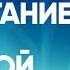 Проверка искушение перед чисткой Что бывает когда человек не может сдержать вожделение