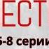 НАЙТИ ВИНОВНЫХ КРИМИНАЛ ПРО ЛИХИЕ НУЛЕВЫЕ Дело чести 5 8 серии